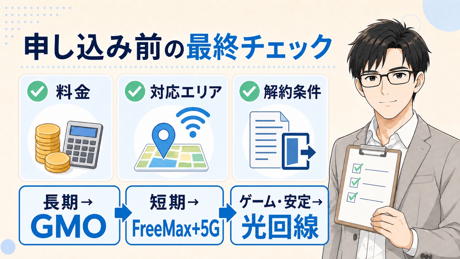 まとめ｜後悔しないために、申し込み前に立ち止まる